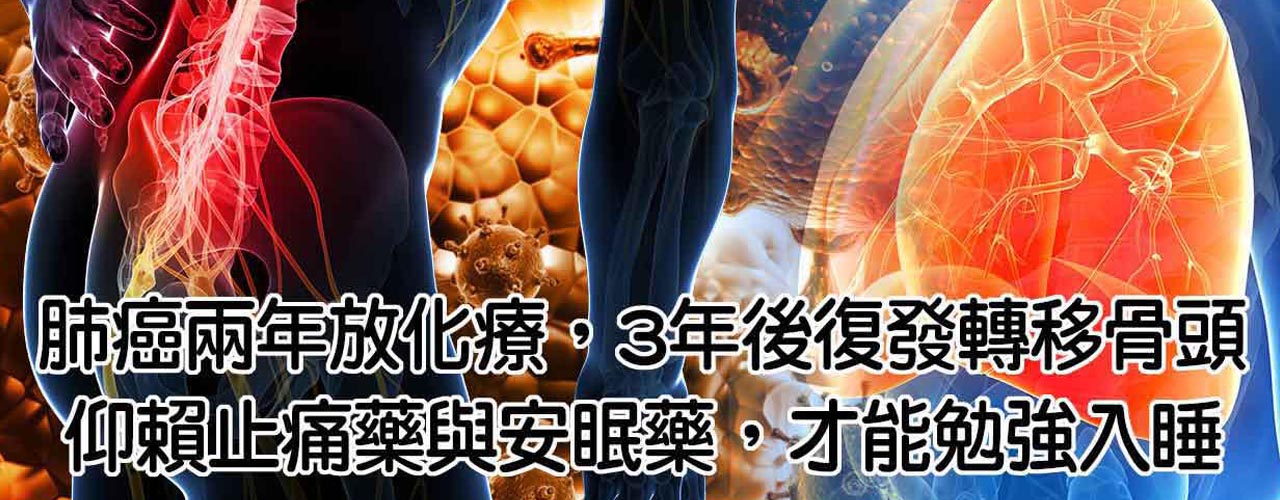 中醫肺癌復發轉移骨癌治療_腫瘤癌症復發轉移治療案例-11